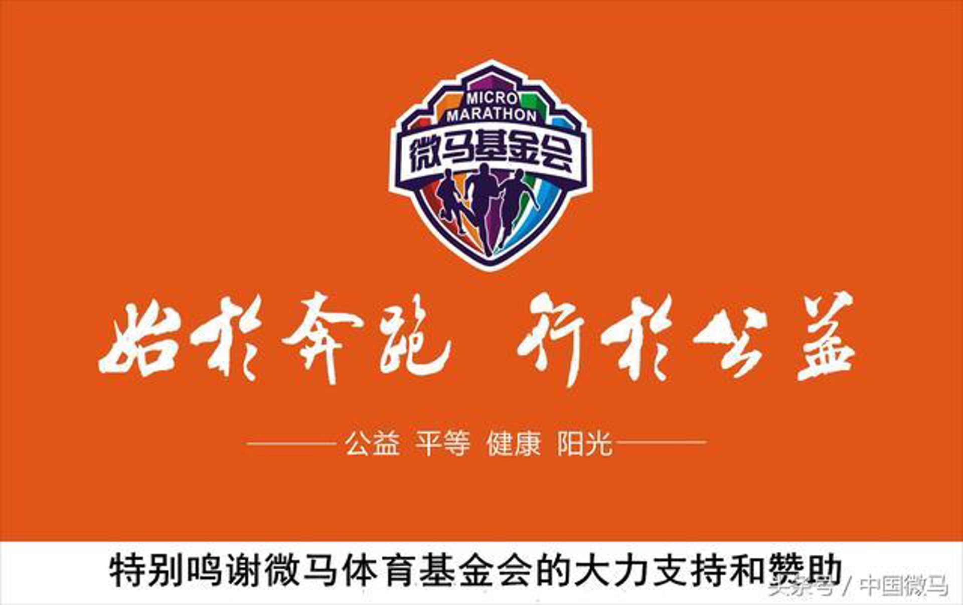 微马体育